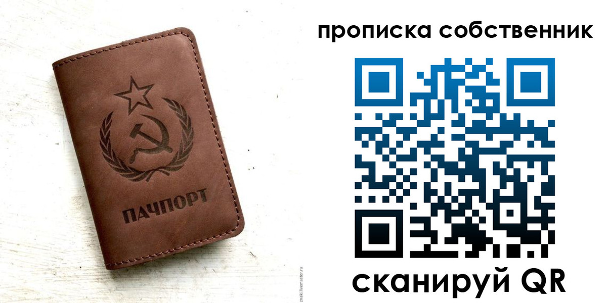 прописка в квартире в Уфе