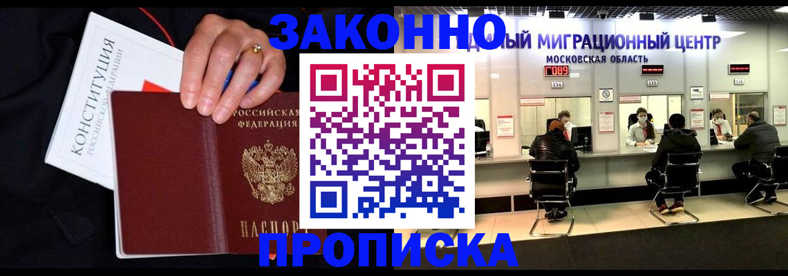 где прописаться в Уфе