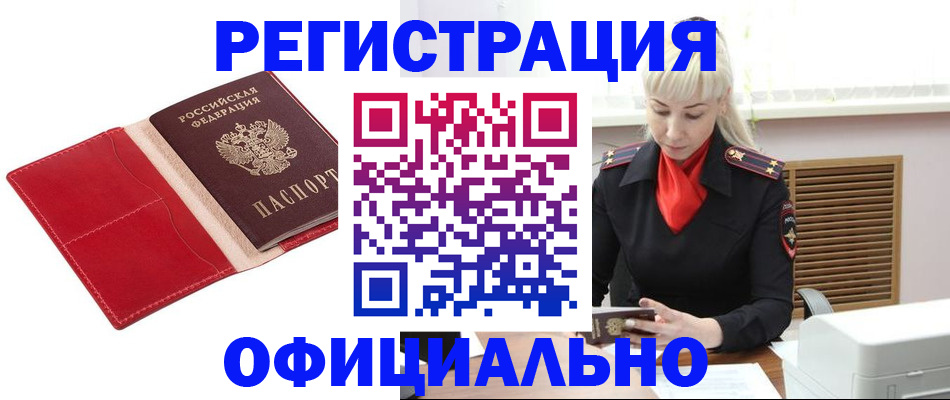 временная регистрация в Уфе