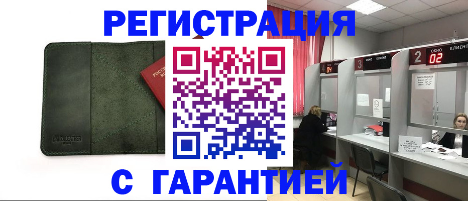 миграционный учет в Уфе