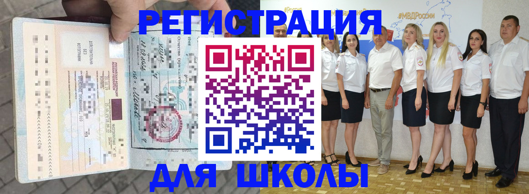 прописка для школы в Уфе