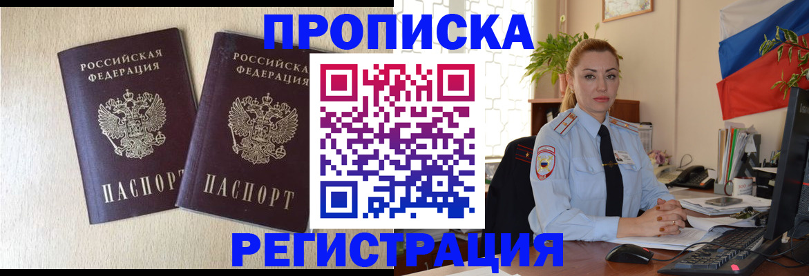 прописка для военкомата в Уфе